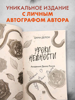 Уроки нежности (с автографом + мерч)