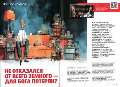 Журнал "Фома" №8 Август 2025 г.