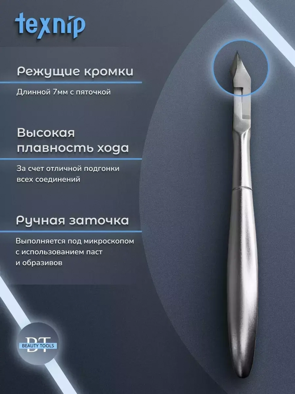 Кусачки маникюрные для кутикулы и ногтей лезвие 7 мм