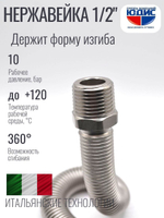 Подв.из нерж.стали 1/2 г/ш 500-1000мм