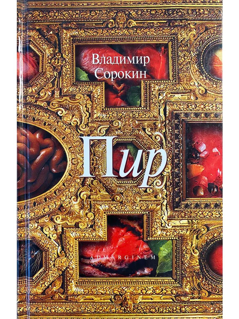 Пир