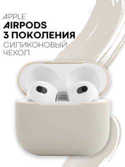 Чехол КАРТОФАН для Apple AirPods 3 оптом (арт. AIRP3-SLIM-SILICON-STONE)