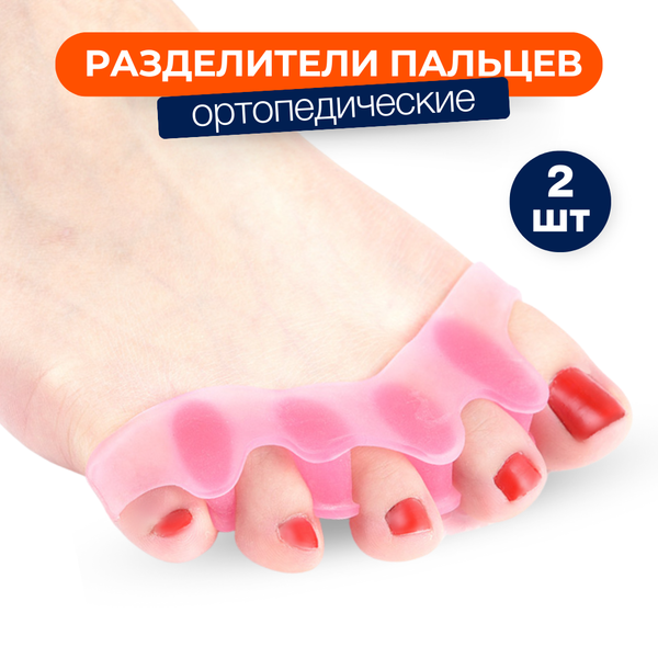 Корректоры на 5 пальцев стопы, 1 пара, цвет розовый