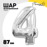 Шар фольгированный Цифра 4 87 см (Серебряный)