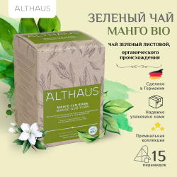 Чай зеленый Althaus MANGO GUO YUAN, МАНГО ГУО ЮАНЬ в пирамидках 15х2г.