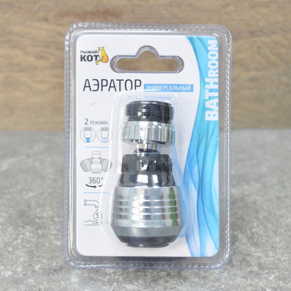 Аэратор универсальный (2 режима)