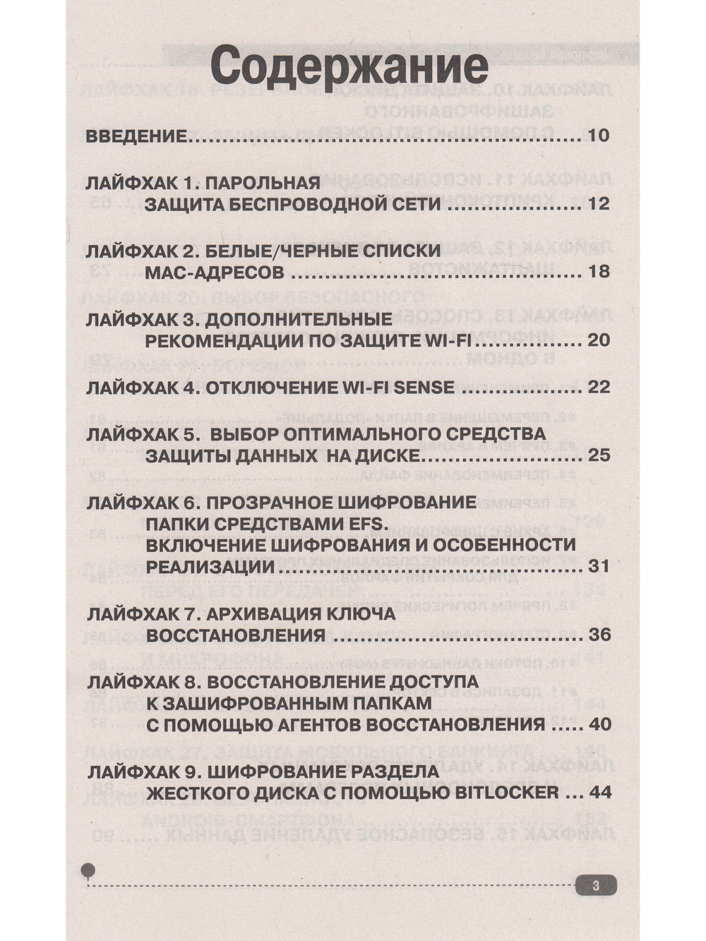 Цифровая безопасность? Легко! Пошаговая инструкция по защите личных  данных в  компьютере, смартфоне, Интернете