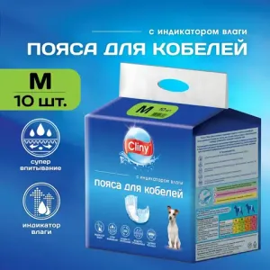 Пояса для кобелей Cliny, размер М (10 шт.) Пояса для кобелей Cliny, размер М (10 шт.)