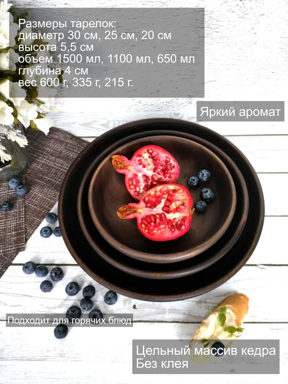 Набор деревянных сервировочных тарелок из кедра