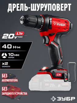 Дрель-шуруповерт ЗУБР LMS, 20В, 40Нм, БЕЗ АКБ, БЕЗ БЗУ, в коробке