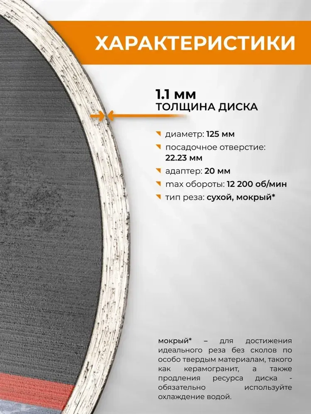 Диск алмазный по керамограниту сплошной ультратонкий 125 мм RAGE