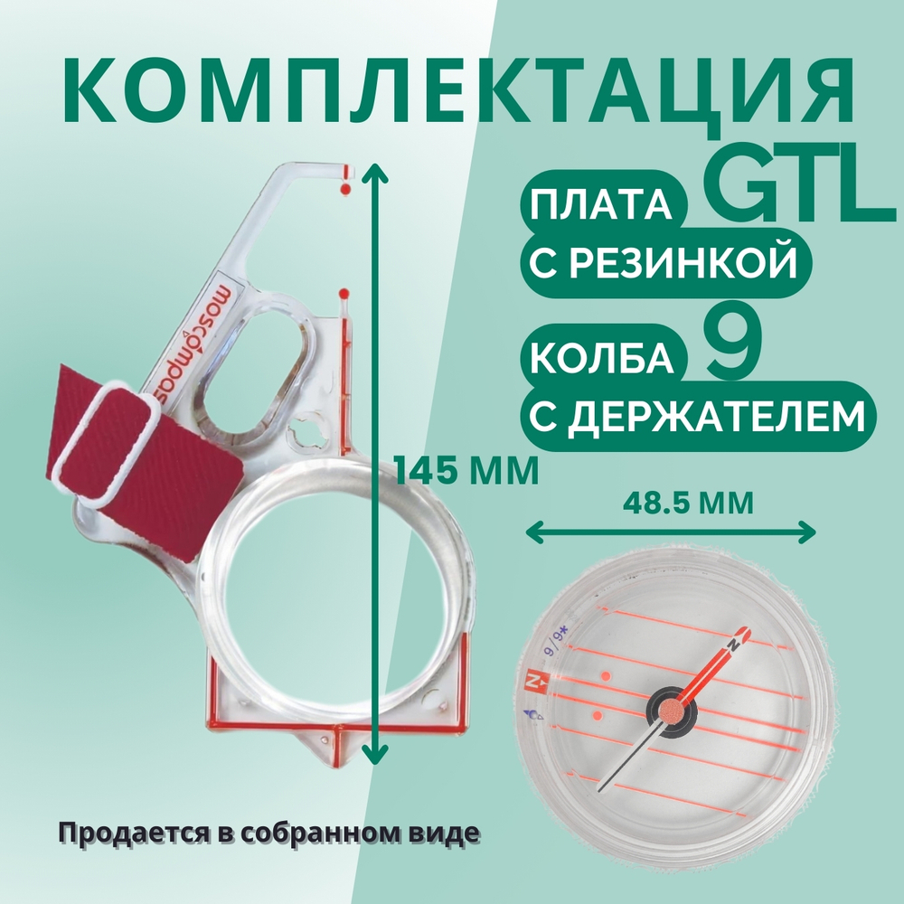 Компас Москомпас Модель 9GTL