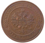 1  копейка. Николай II. СПБ. 1911 год. VF-XF №2