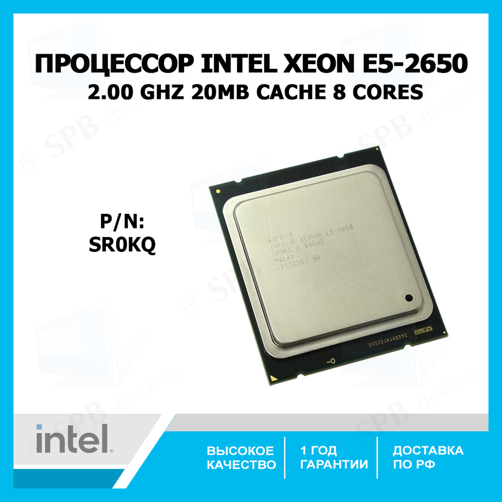 Процессор Intel Xeon E5-2650 Sandy Bridge-EP (2000MHz, LGA2011, L3 20480Kb) Tray, SR0KQ