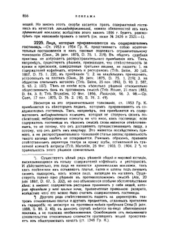 Курс французского гражданского права. Выпуск 6 | М. Пляниоль