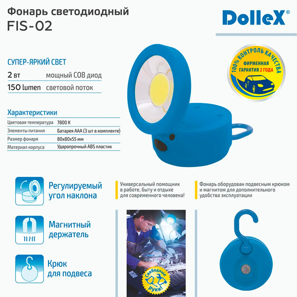 Фонарь LED 1хCOB (2W), 3xAAA, магнит, крючок