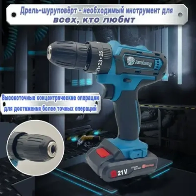 JunLong Шуруповерт - дрель аккумуляторный, 21 В, 420 Нм, 2 АКБ