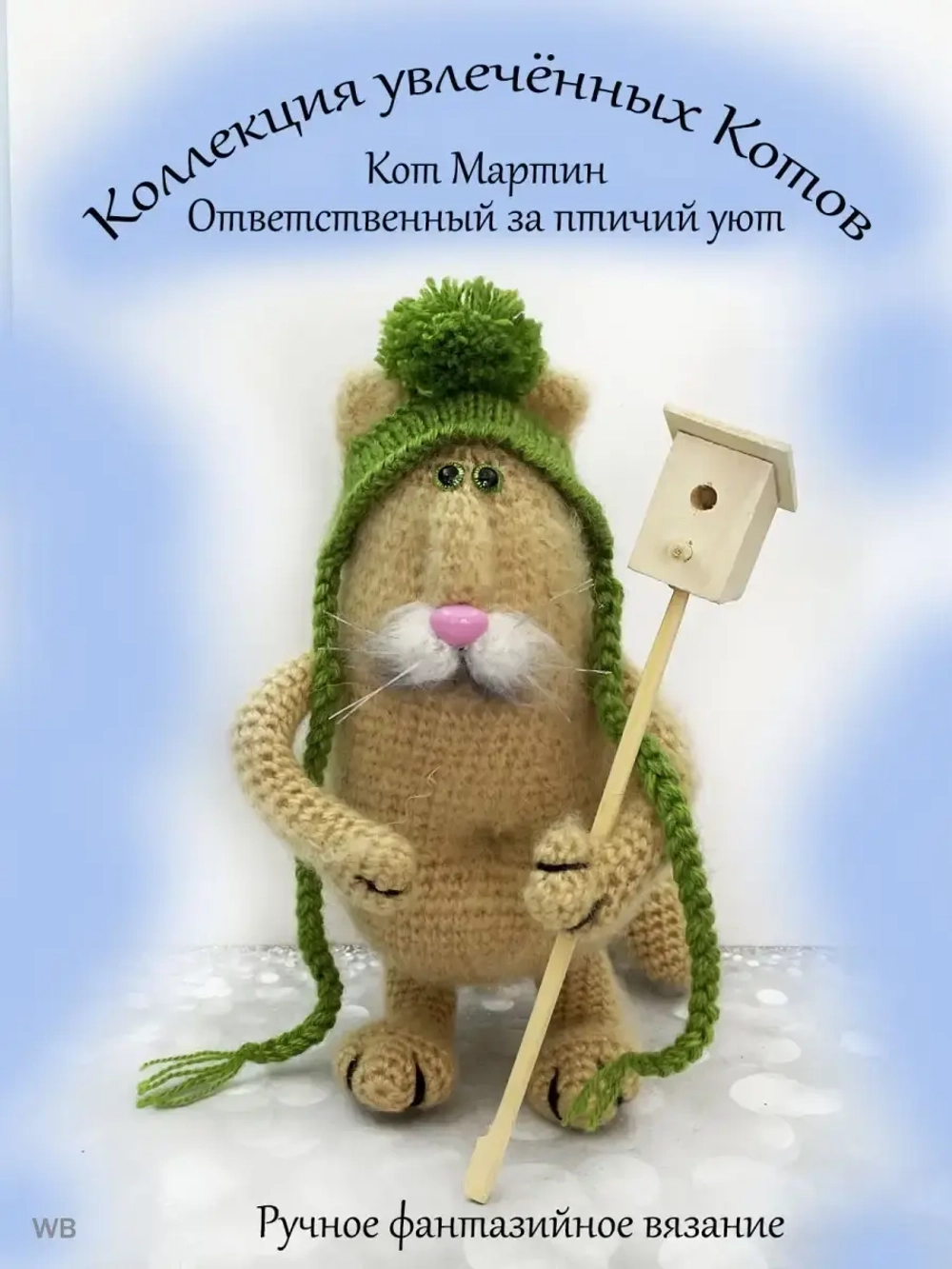 Фигурка ручной работы Кот со скворечником