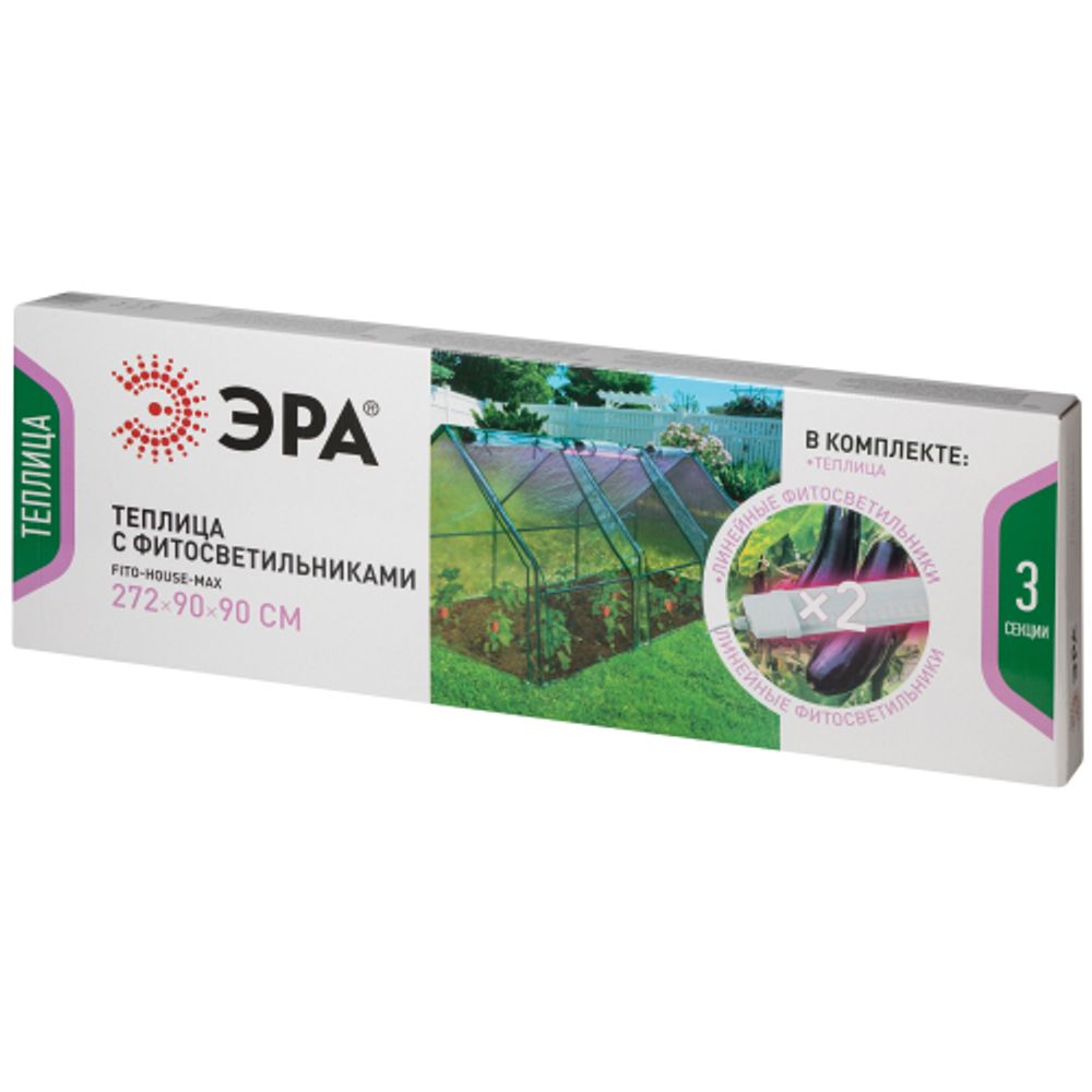 Теплица ЭРА FITO-House-max со светильниками в комплекте 2700х900х900 мм 3 отсека