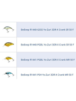 Воблер для рыбалки R1441-PGBL 3DR-X Crank MR 50 F
