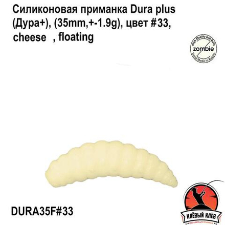 Силиконовая приманка ZOMBIE Dura+ #33