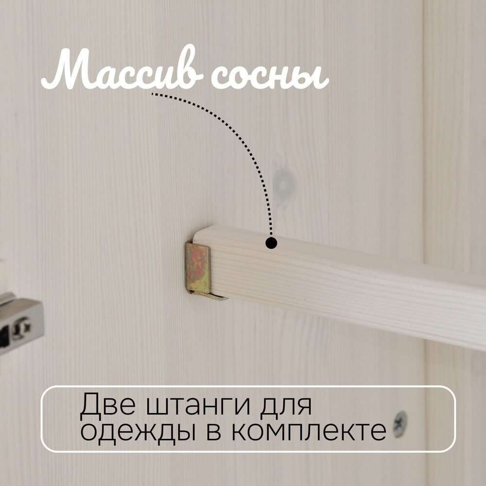 Шкаф для одежды Карлос из сосны, 2 двери, 105х50х173, со штангой и полками, белый воск