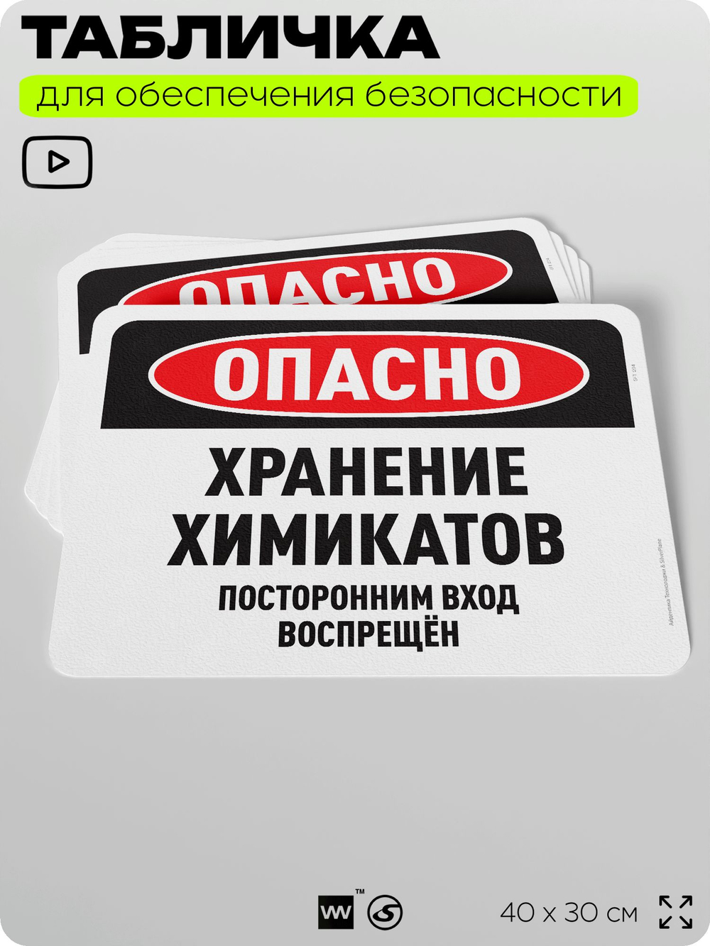 Табличка для обеспечения безопасности "Опасно, хранение химикатов", для офиса, по охране труда для предприятия, организаций, 40х30 см, Silver Plane x Айдентика Технолоджи