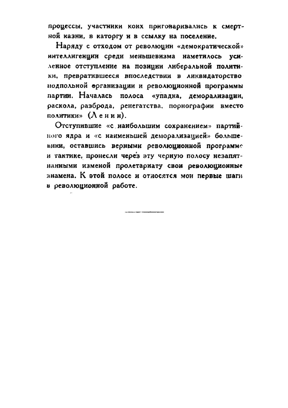 Между революциями. 1907-1916 гг | Цветков-Просвещенский Александр Кузьмич