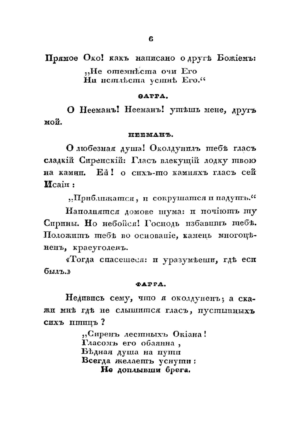 Двое: Беседа Г. В. Сковороды | Сковорода Григорий Саввич