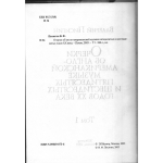 Очерки Об Англо-американской Музыке Пятидесятых И Шестидесятых Годов XX Века / Валерий Писигин