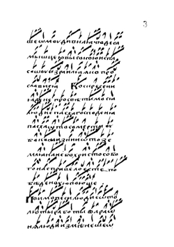 Ирмологий и богородичны, на крюковых нотах | Ирмологий