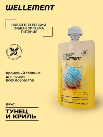 Топинг WELLEMEHT для кошек.Тунец и криль