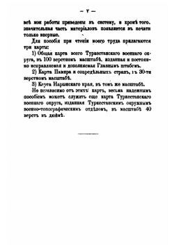 Туркестанский край. Том 1 | Л.Ф. Костенко