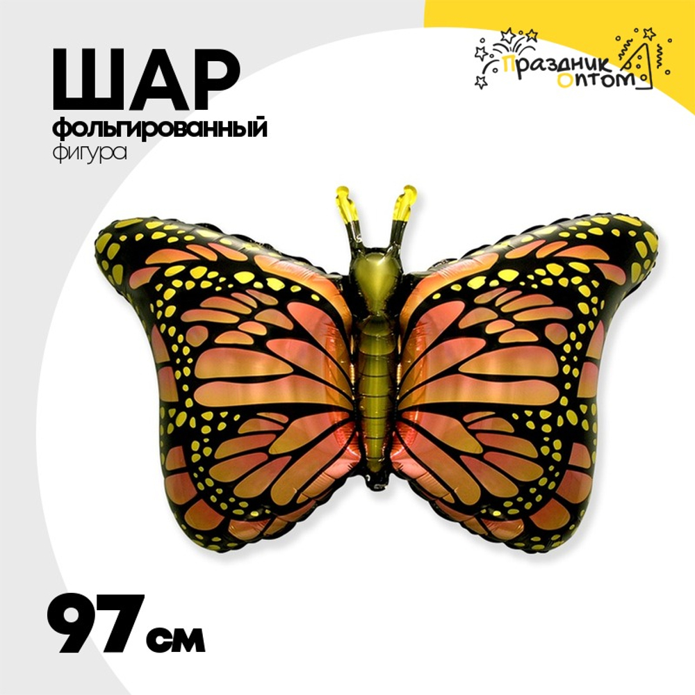 Шар Фольгированный Бабочка крылья оранжевые (Оранжевый)