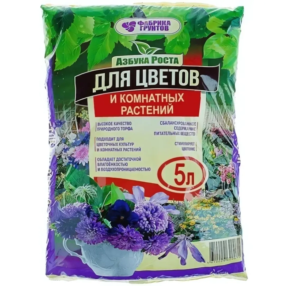Почвогрунт 5л «Для цветов и растений» Азбука Роста