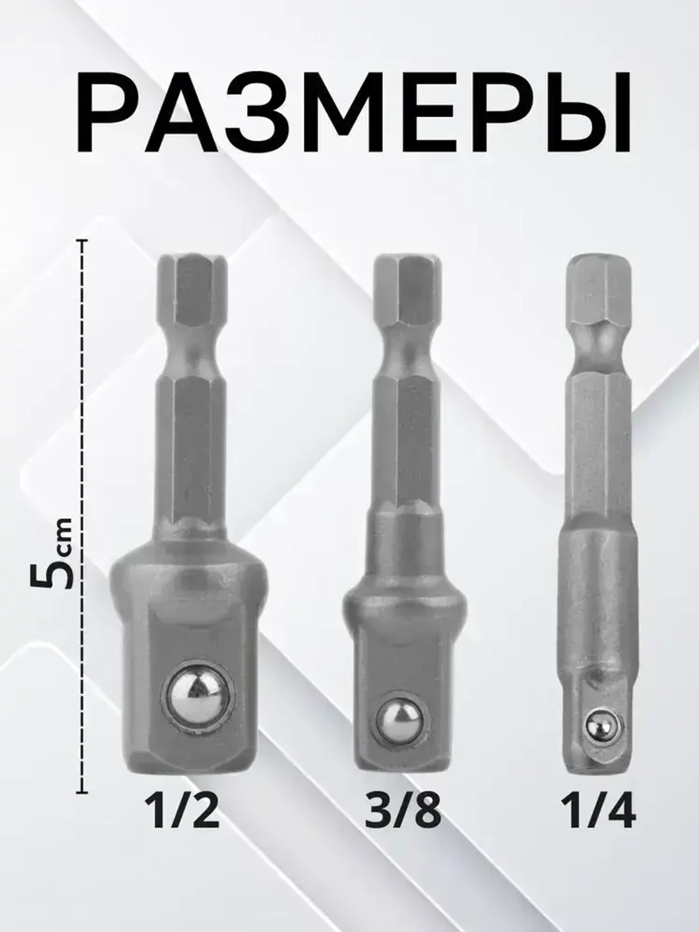 Набор адаптеров для торцевых головок 1/4", 3/8", 1/2", комплект 3 шт / Адаптер для инструментов