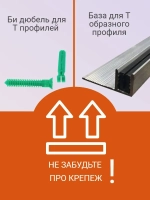 Т-образный алюминиевый профиль 13мм,Т-13, длина 90см, 5 штук