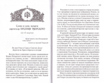Слова в дни памяти особо чтимых святых. Книга первая. Митрополит Владимир (Иким)