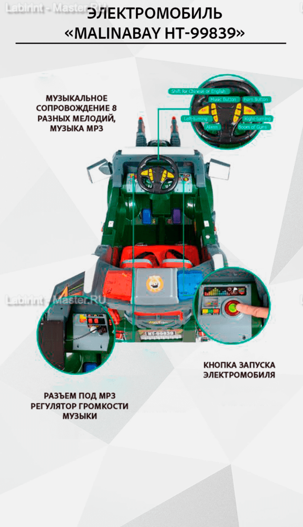 Детский электромобиль "MalinaBay HT-99839"