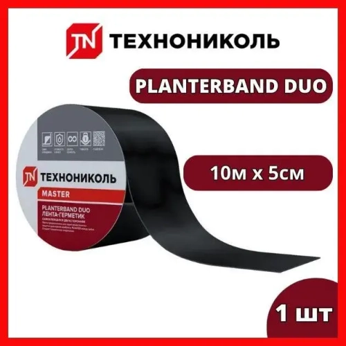 PLANTERBAND DUO Технониколь лента герметик соединительная самоклеящаяся двусторонняя, 5см х10м/ Плантербэнд