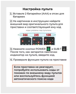 Пульт приставок DVB-T2+2 Универсальный