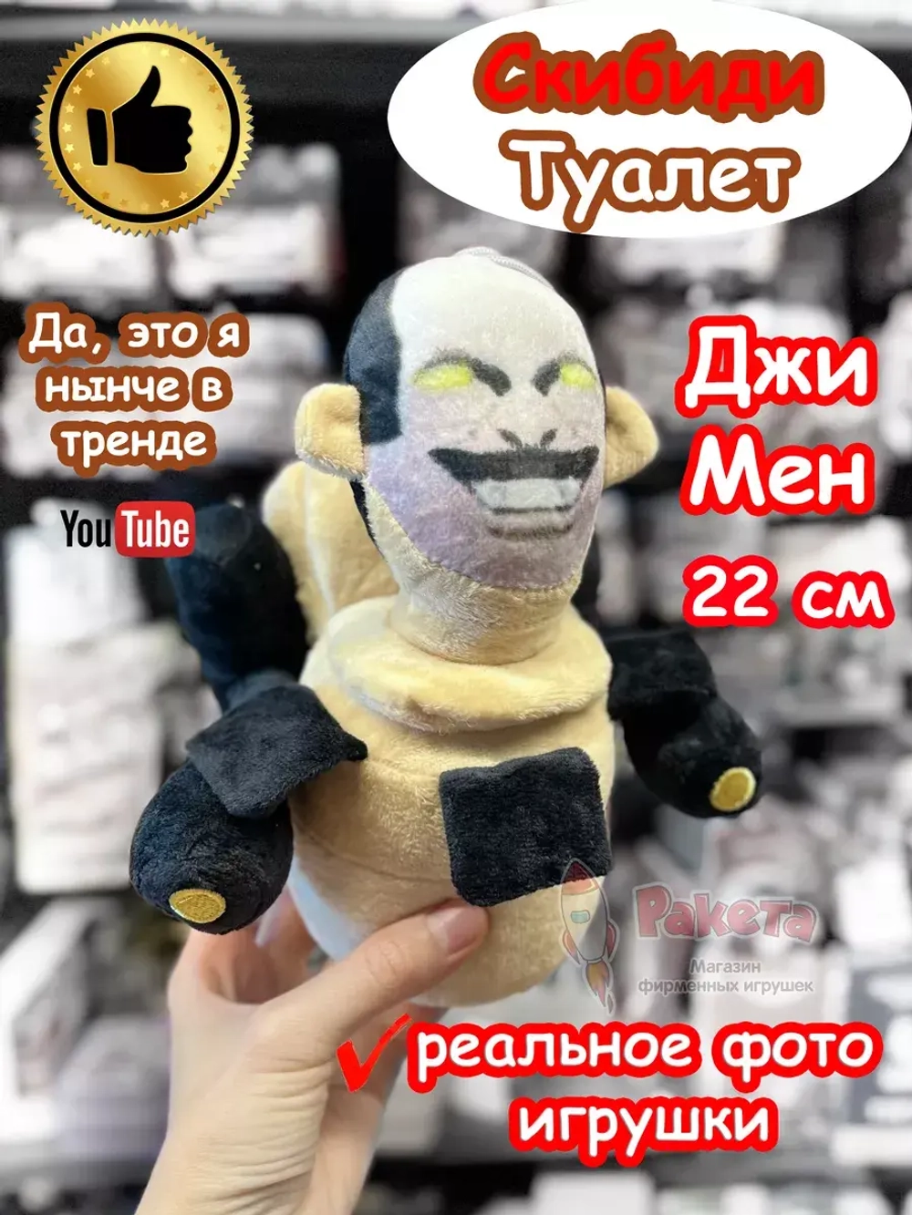 Скибиди Туалет Джимен Джи Мен G Man игрушка мягкая