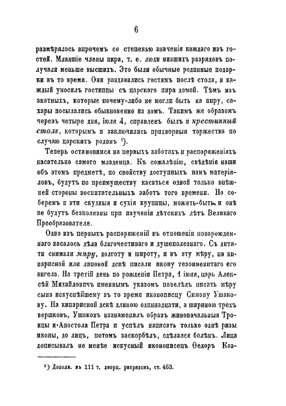 Опыты изучения русских древностей и истории. Исследования, описания и критические статьи Часть 1 | И.Е. Забелин