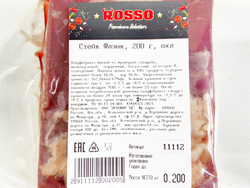 Стейк Флэнк, ВУ, ROSSO -з