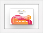 Рама 14,8x21 для картин и фотографий RP0050256-13