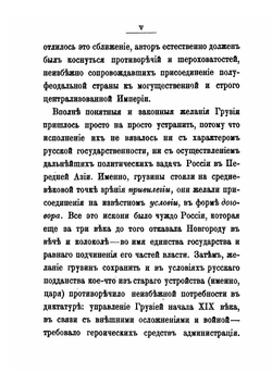 Присоединение Грузии к России | З. Д. Авалов
