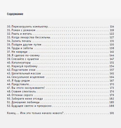 52 легких способа жить в кайф