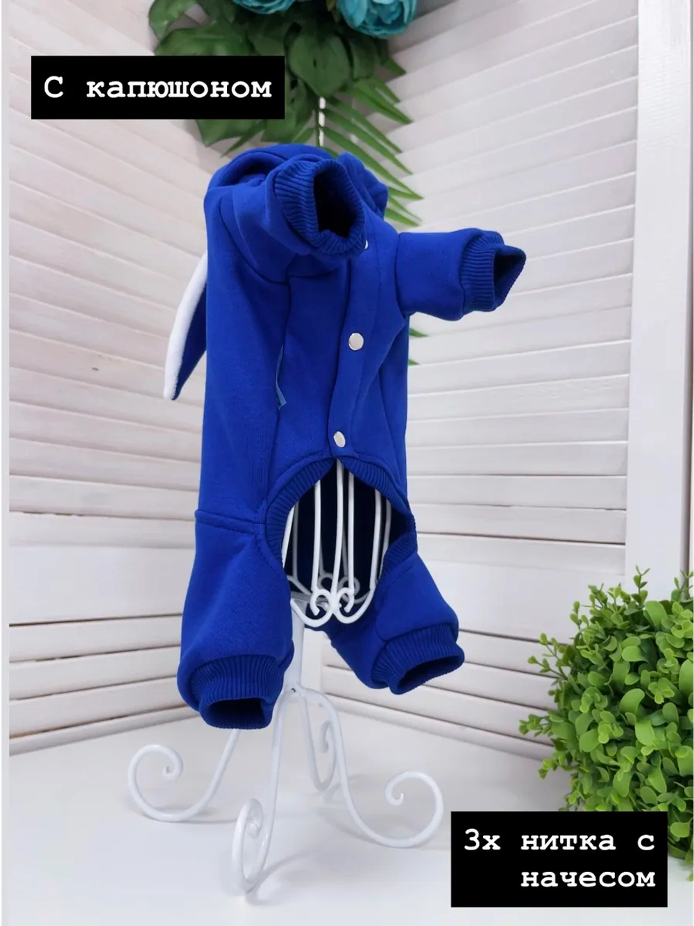 Комбинезон для собак с начесом