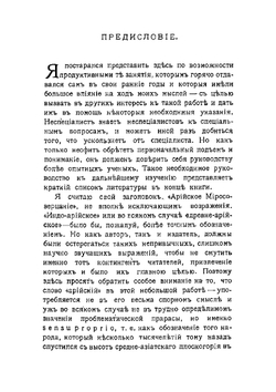 Арийское мировоззрение | Чемберлен Хьюстон Стюарт