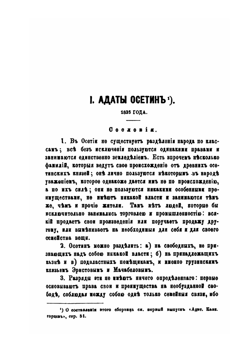 Адаты кавказских горцев. Выпуск 2 | Ф. И. Леонтович